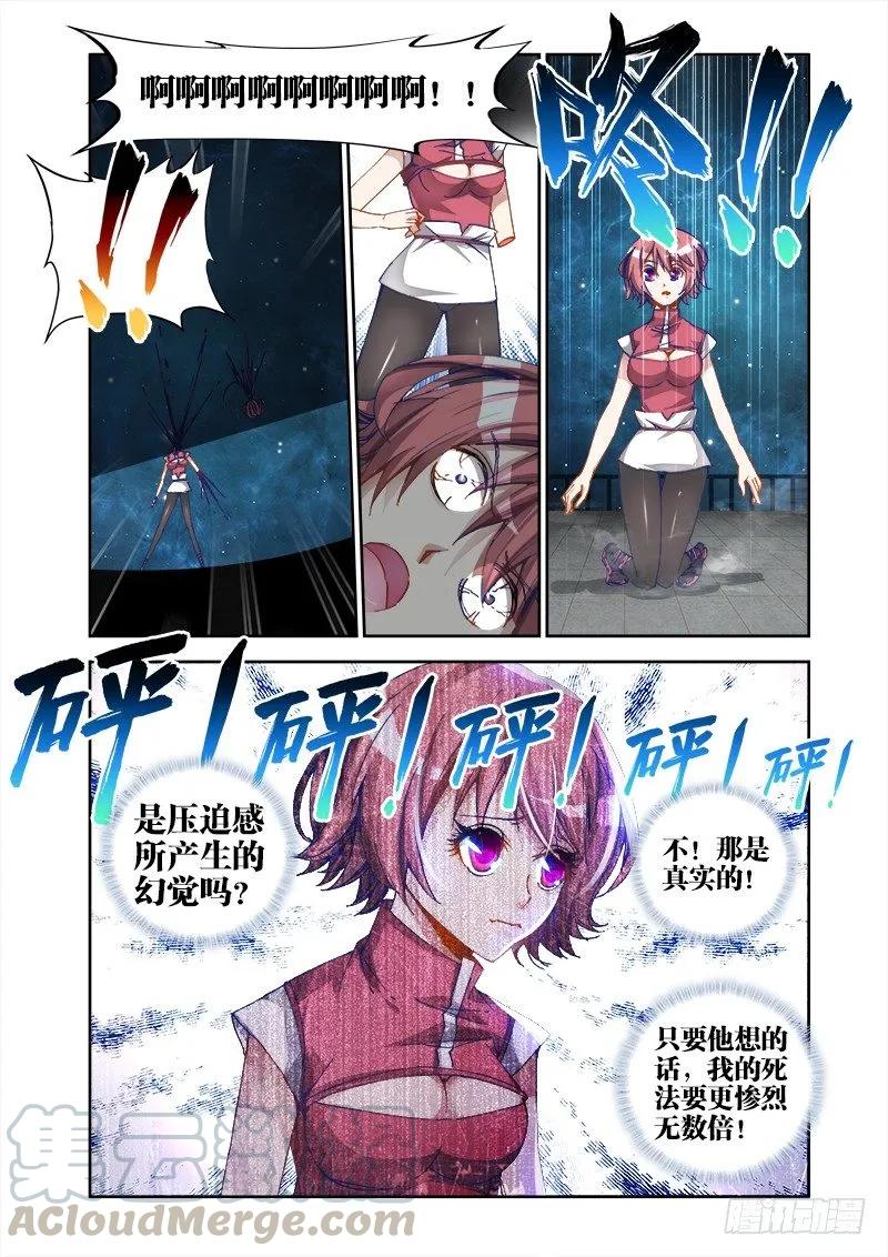 《我的天劫女友》16、师尊 第5页