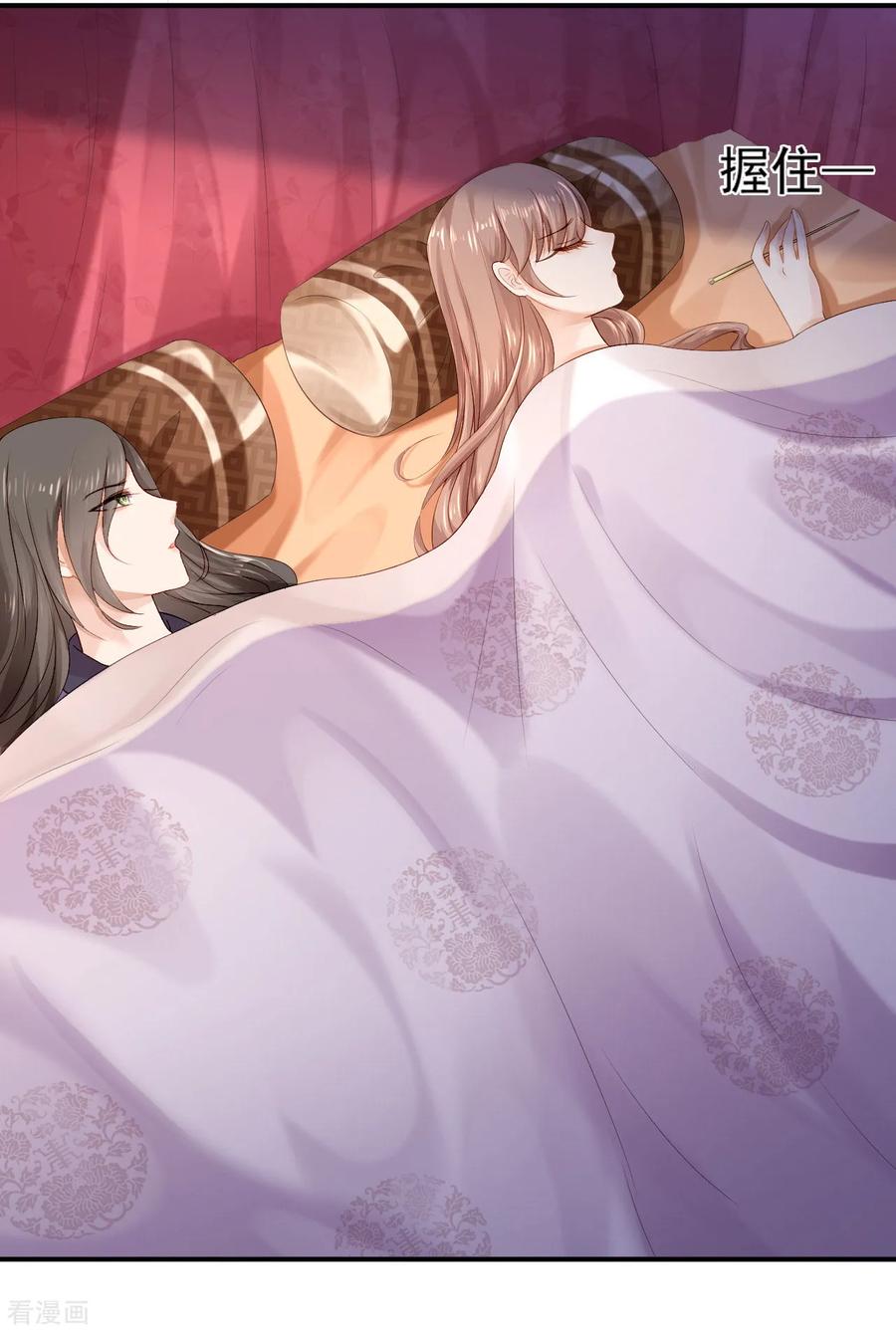 《步步毒谋：血凰归来》第16话 同床共枕 第22页