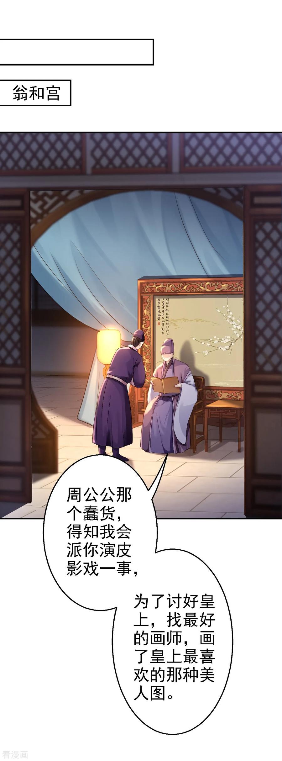 《步步毒谋：血凰归来》第16话 同床共枕 第24页