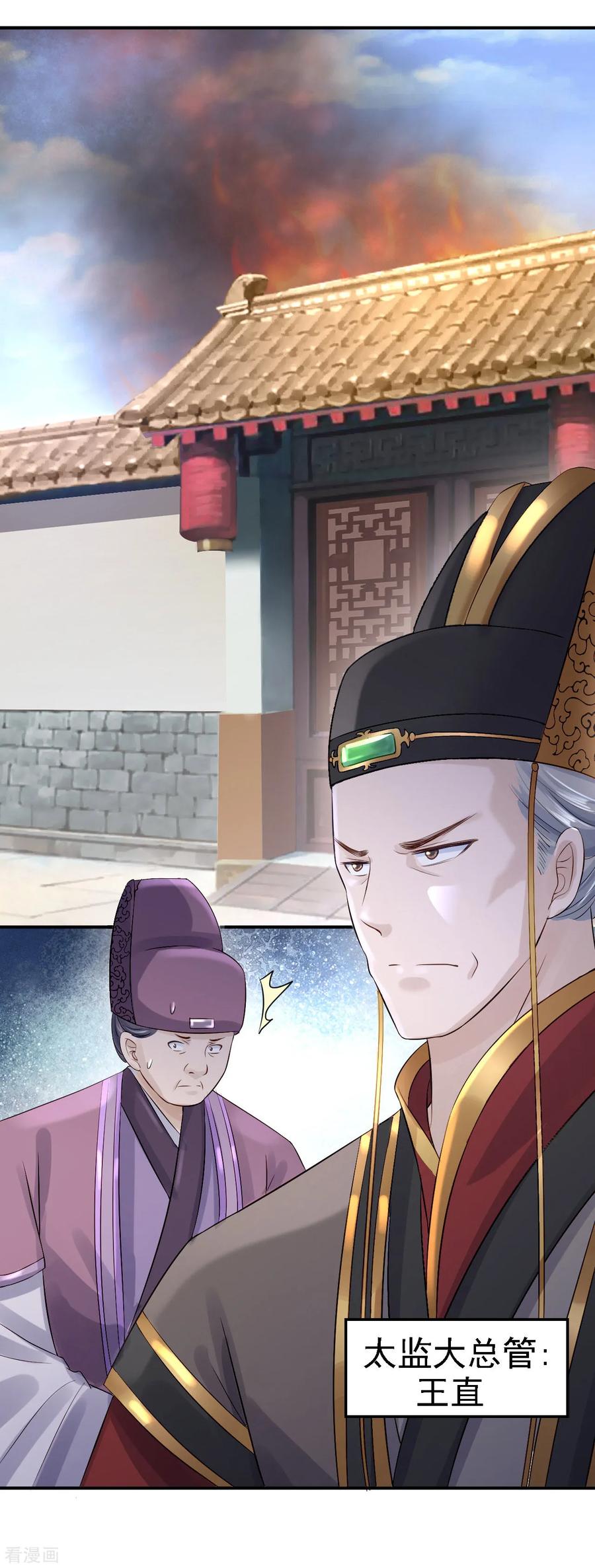 《步步毒谋：血凰归来》第16话 同床共枕 第36页