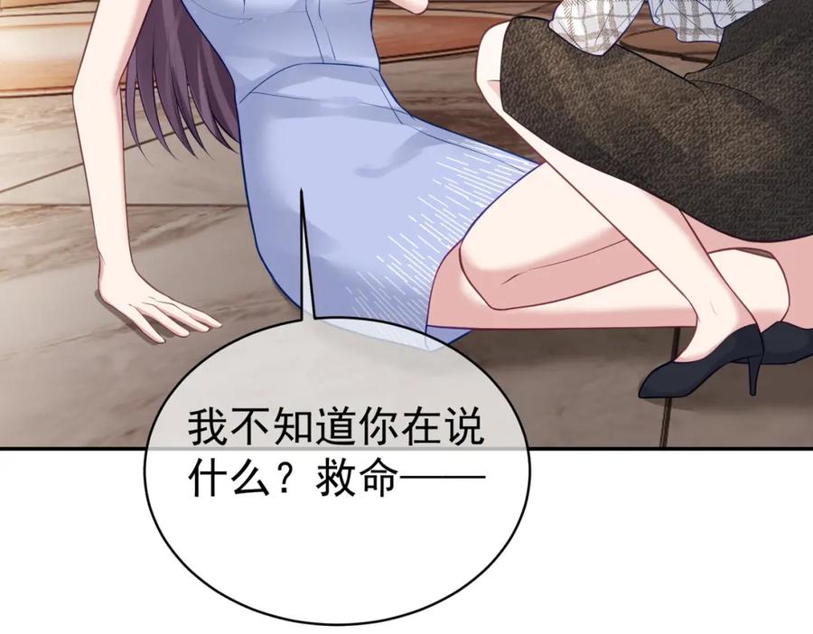 《天降萌宝：霍爷请签收》第17话 上赶着找虐？ 第55页
