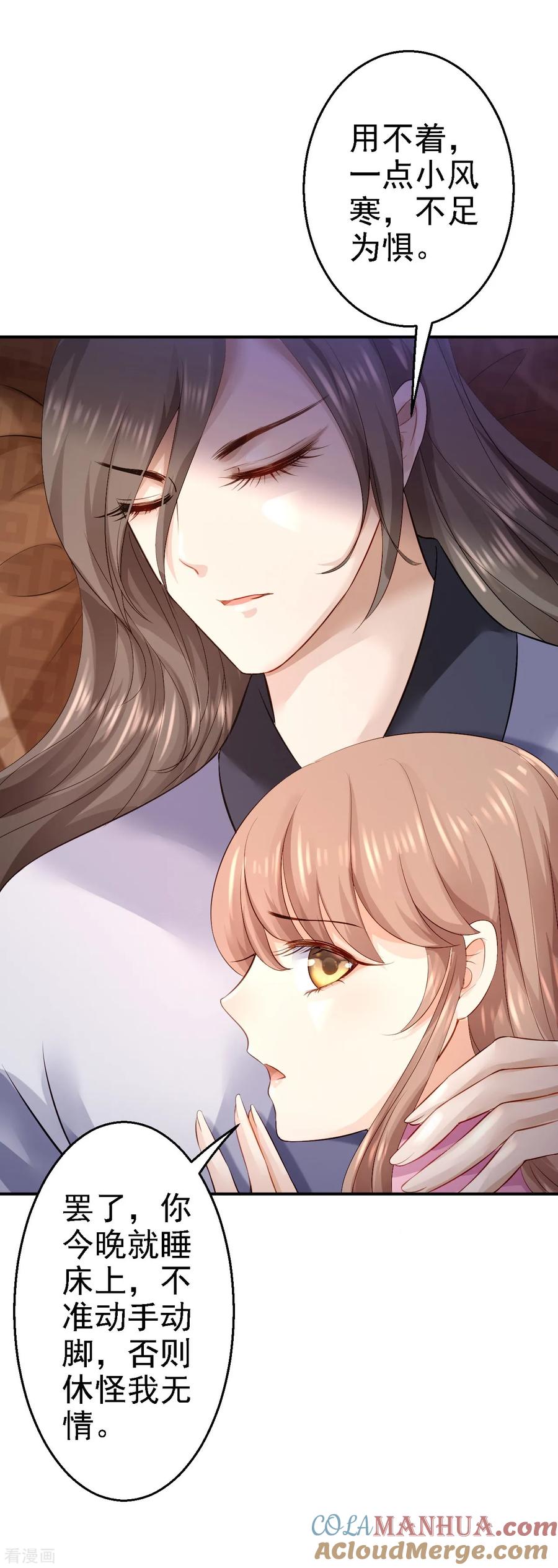 《步步毒谋：血凰归来》第16话 同床共枕 第21页
