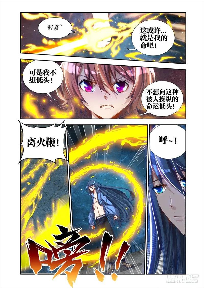 《我的天劫女友》16、师尊 第8页