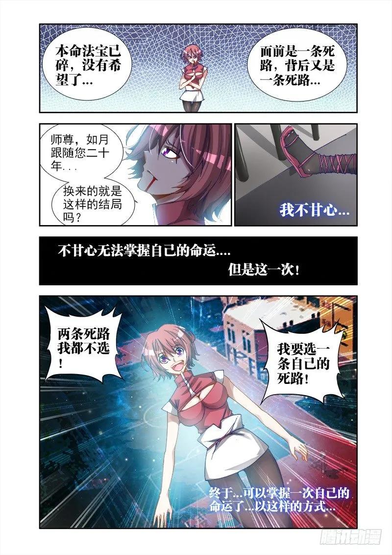 《我的天劫女友》16、师尊 第10页