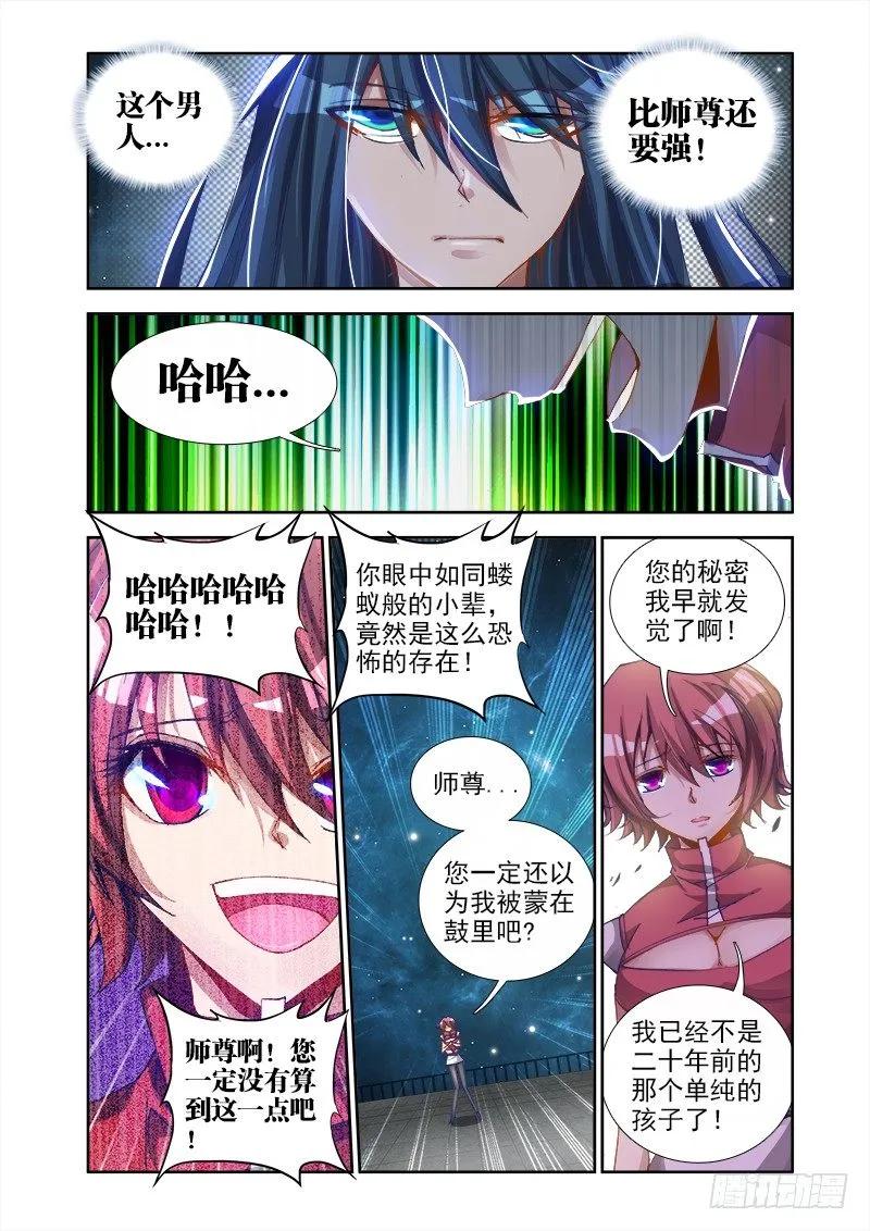 《我的天劫女友》16、师尊 第6页