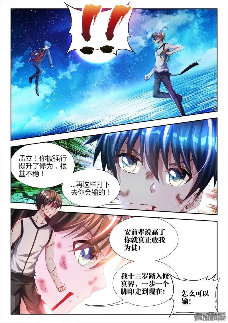 《我的天劫女友》170、秒杀 第2页