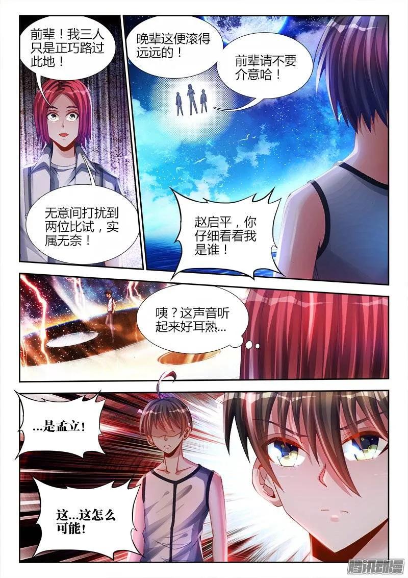 《我的天劫女友》170、秒杀 第6页