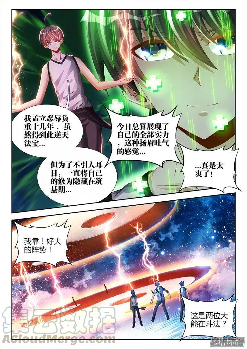 《我的天劫女友》170、秒杀 第5页