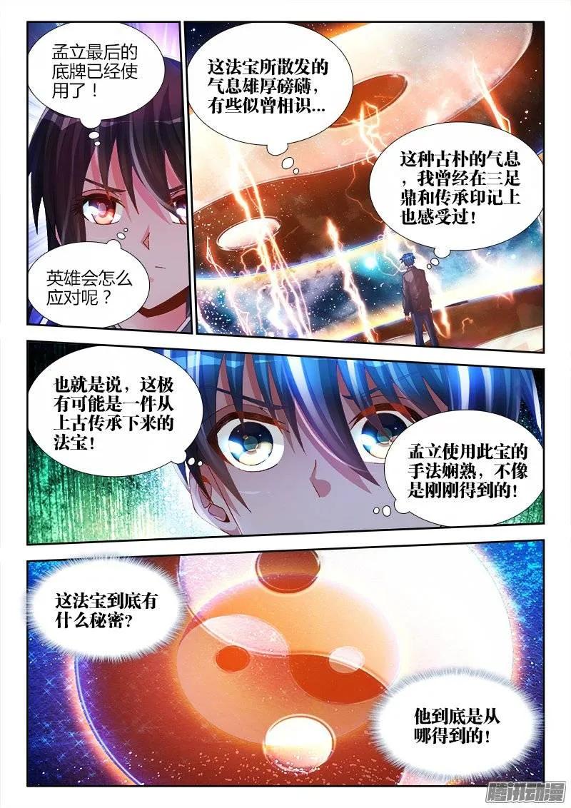 《我的天劫女友》170、秒杀 第4页