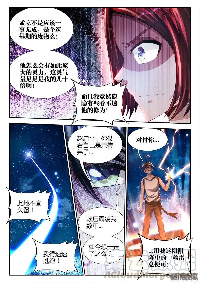 《我的天劫女友》170、秒杀 第7页