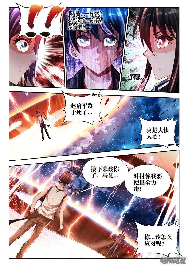 《我的天劫女友》170、秒杀 第10页