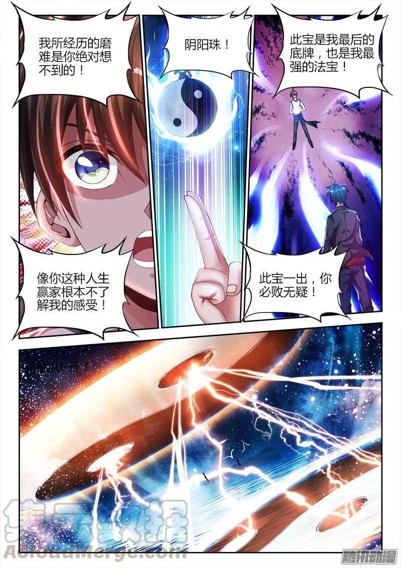 《我的天劫女友》170、秒杀 第3页