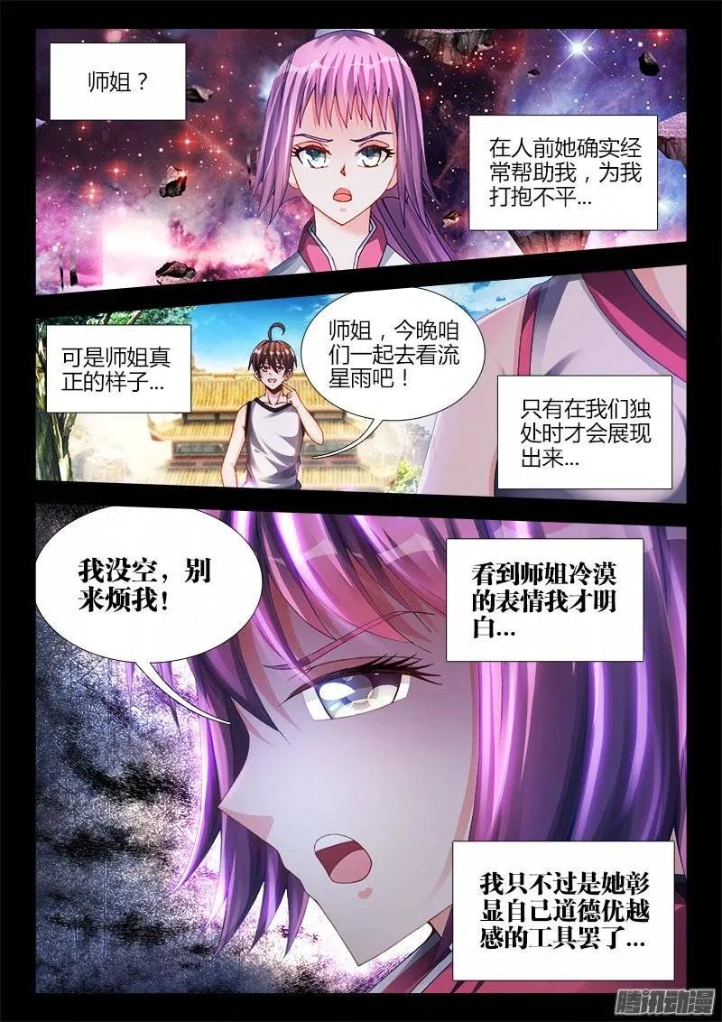 我的天劫女友 171、全力 第8页