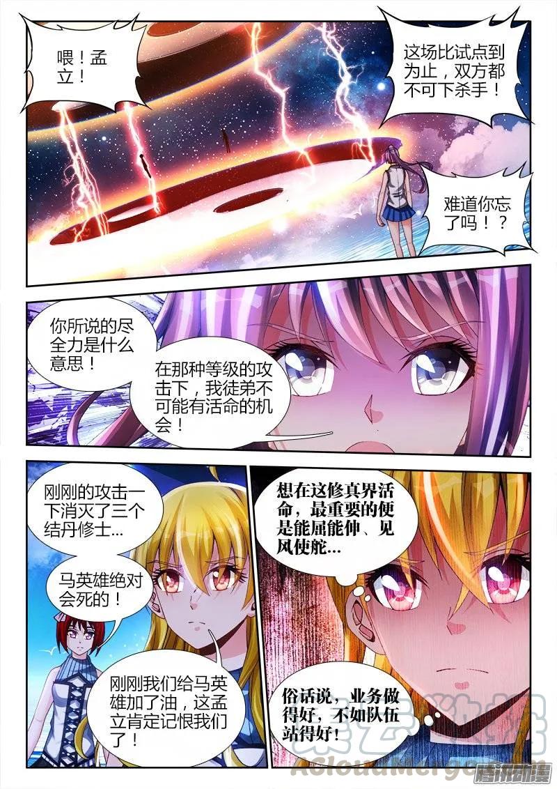 我的天劫女友 171、全力 第1页