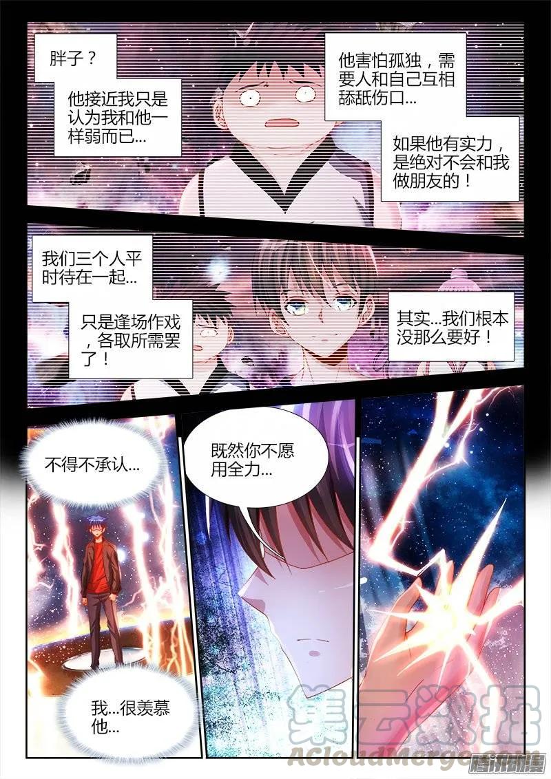 我的天劫女友 171、全力 第9页