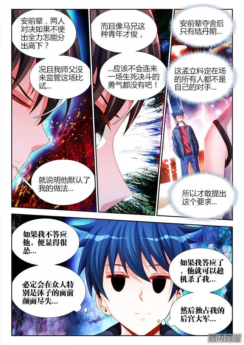 我的天劫女友 171、全力 第2页