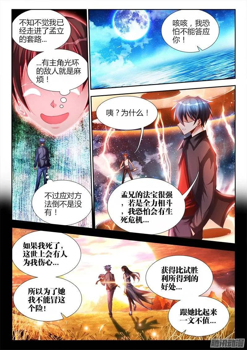 我的天劫女友 171、全力 第4页