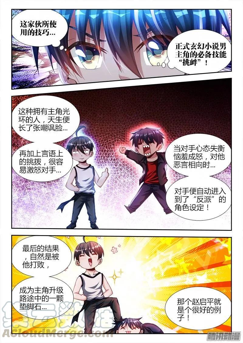 我的天劫女友 171、全力 第3页