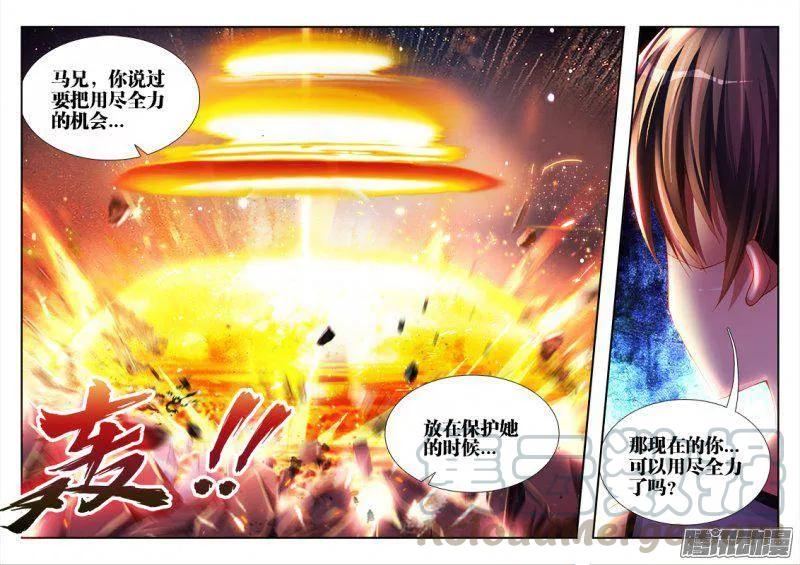 我的天劫女友 171、全力 第11页