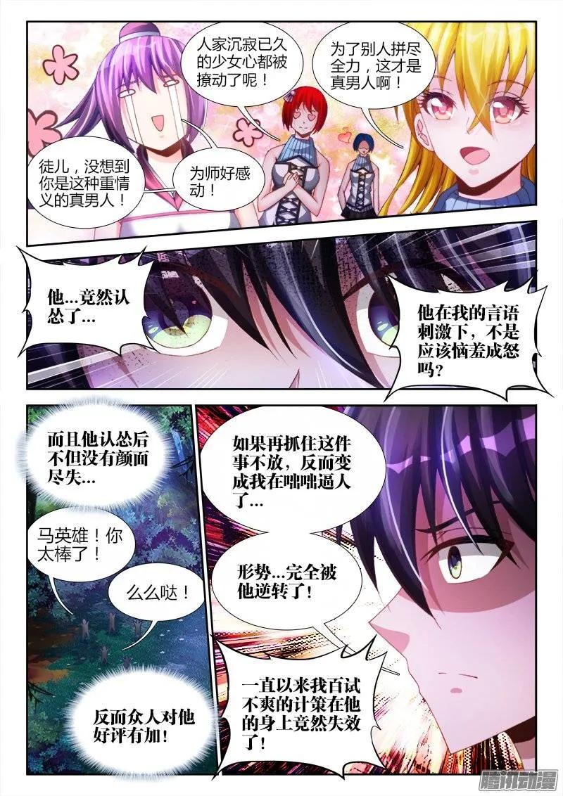 我的天劫女友 171、全力 第6页