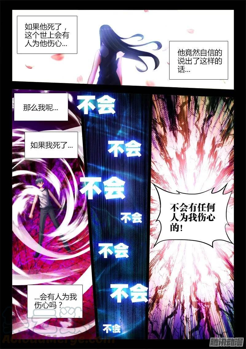 我的天劫女友 171、全力 第7页