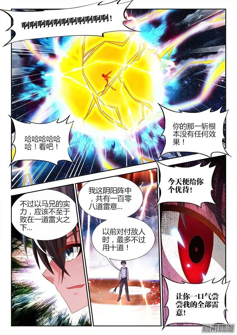 《我的天劫女友》172、极致雷意 第8页