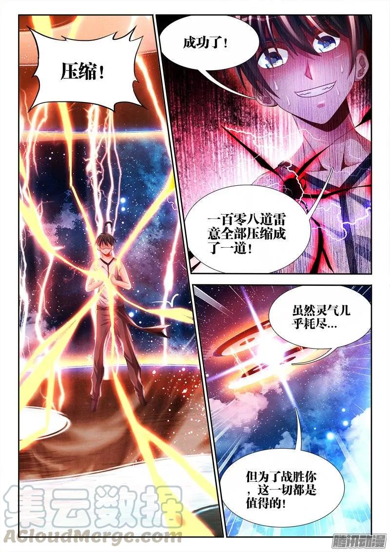 《我的天劫女友》172、极致雷意 第9页