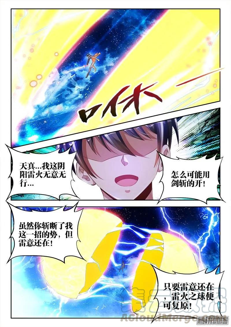 《我的天劫女友》172、极致雷意 第7页