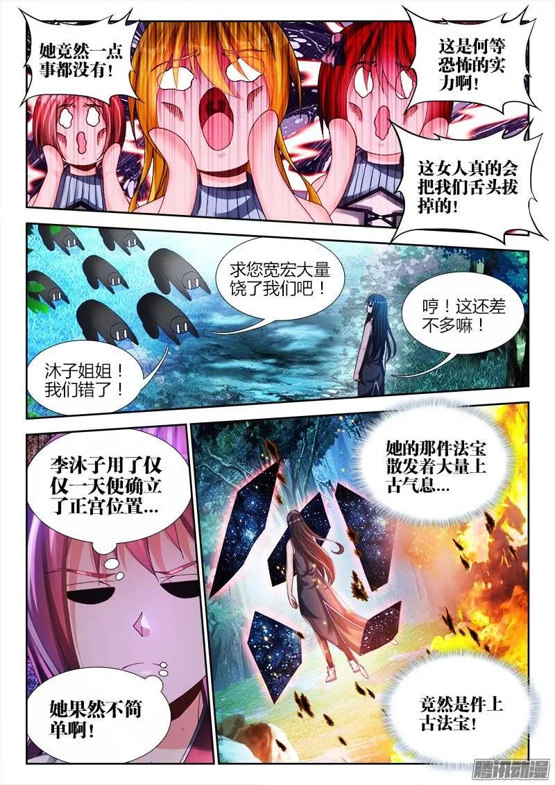 《我的天劫女友》172、极致雷意 第4页