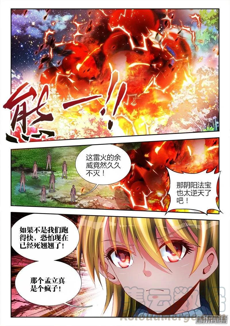 《我的天劫女友》172、极致雷意 第1页