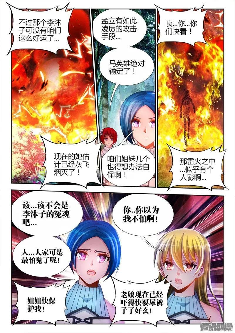 《我的天劫女友》172、极致雷意 第2页