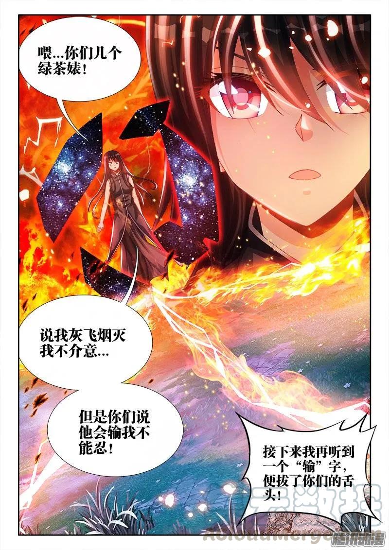 《我的天劫女友》172、极致雷意 第3页