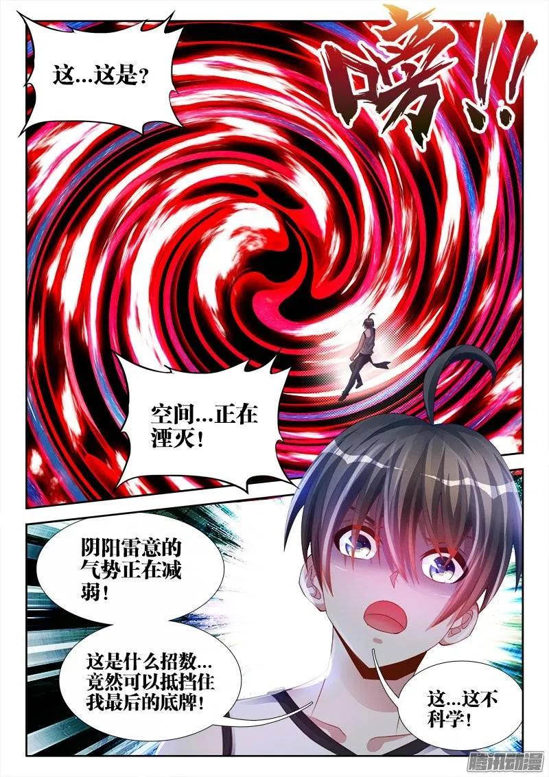 《我的天劫女友》173、我是主角！ 第2页