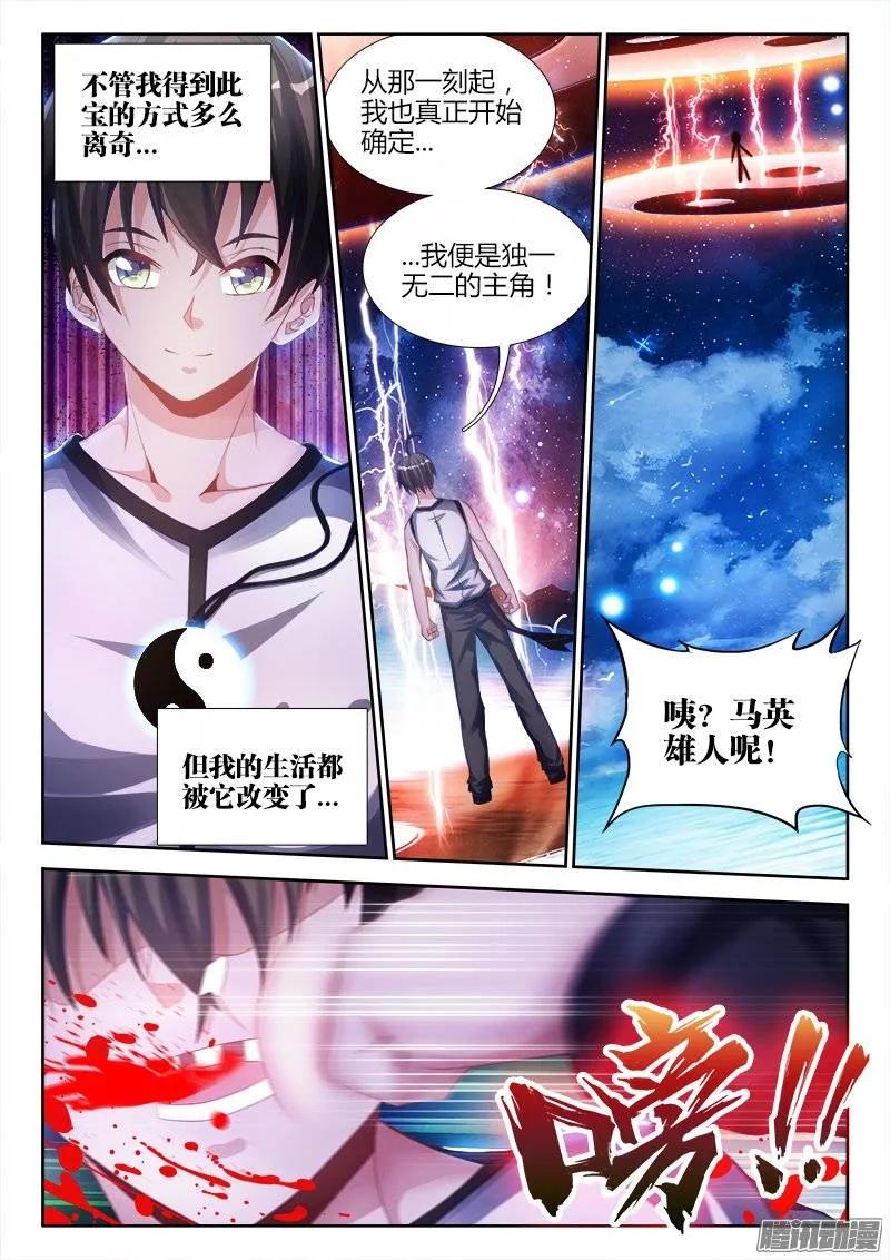 《我的天劫女友》173、我是主角！ 第8页