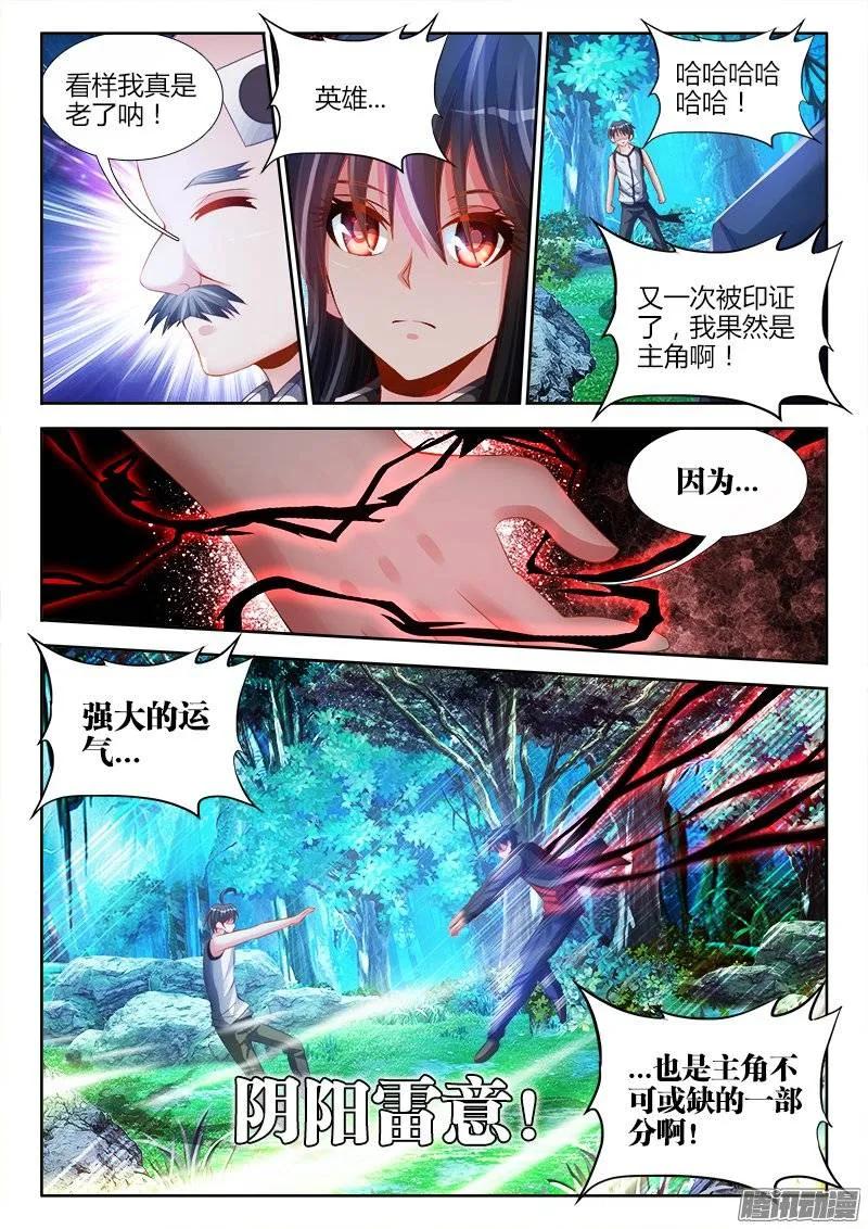 《我的天劫女友》173、我是主角！ 第12页