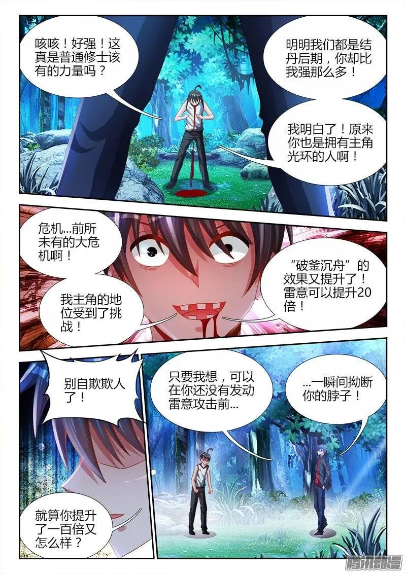 《我的天劫女友》173、我是主角！ 第10页