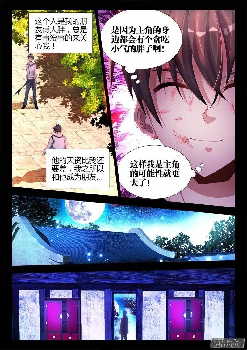 《我的天劫女友》173、我是主角！ 第6页
