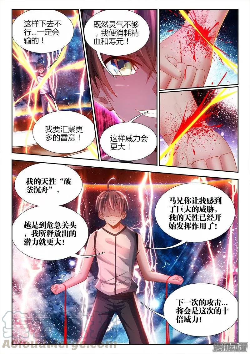 《我的天劫女友》173、我是主角！ 第3页