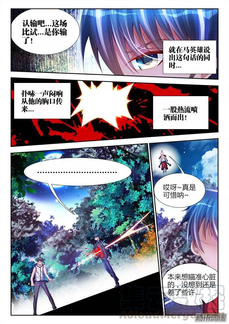 《我的天劫女友》173、我是主角！ 第11页