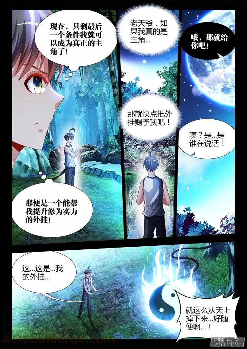 《我的天劫女友》173、我是主角！ 第7页