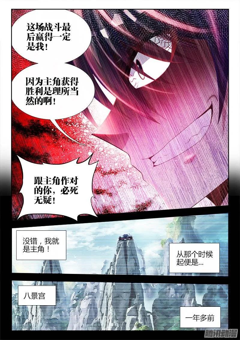《我的天劫女友》173、我是主角！ 第4页