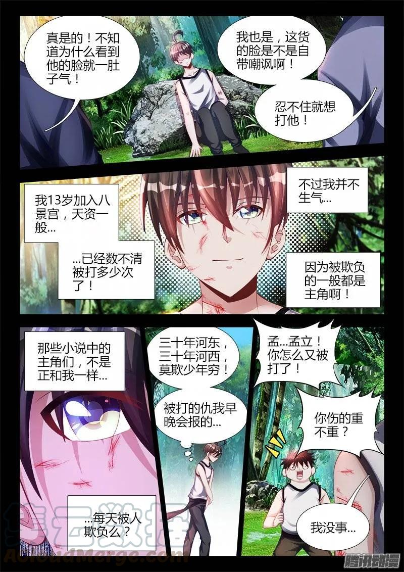 《我的天劫女友》173、我是主角！ 第5页