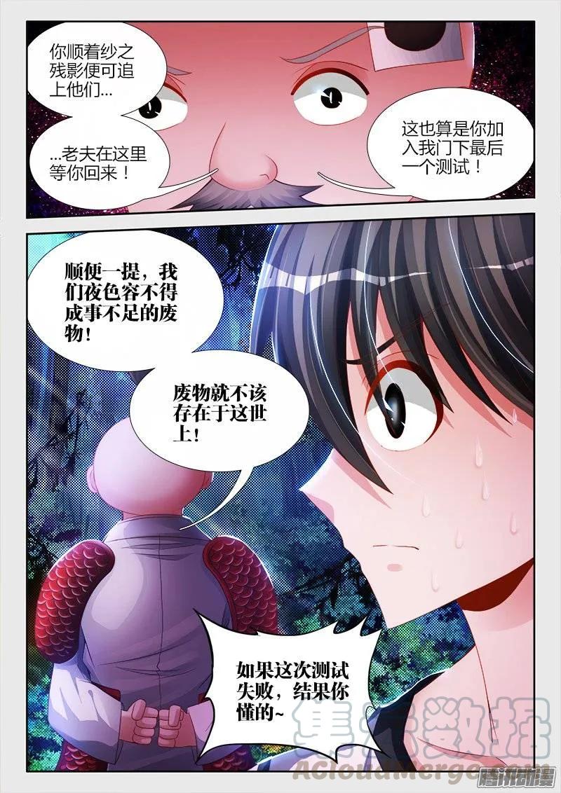 《我的天劫女友》174、补刀 第7页