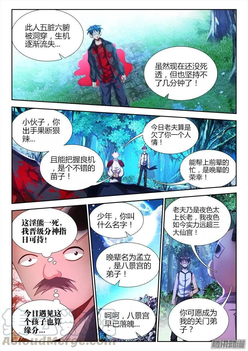 《我的天劫女友》174、补刀 第1页
