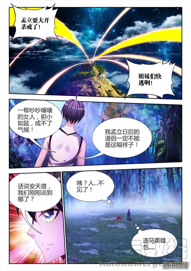 《我的天劫女友》174、补刀 第5页