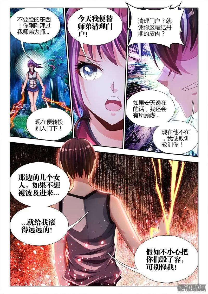 《我的天劫女友》174、补刀 第4页