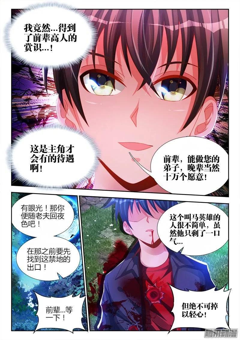 《我的天劫女友》174、补刀 第2页