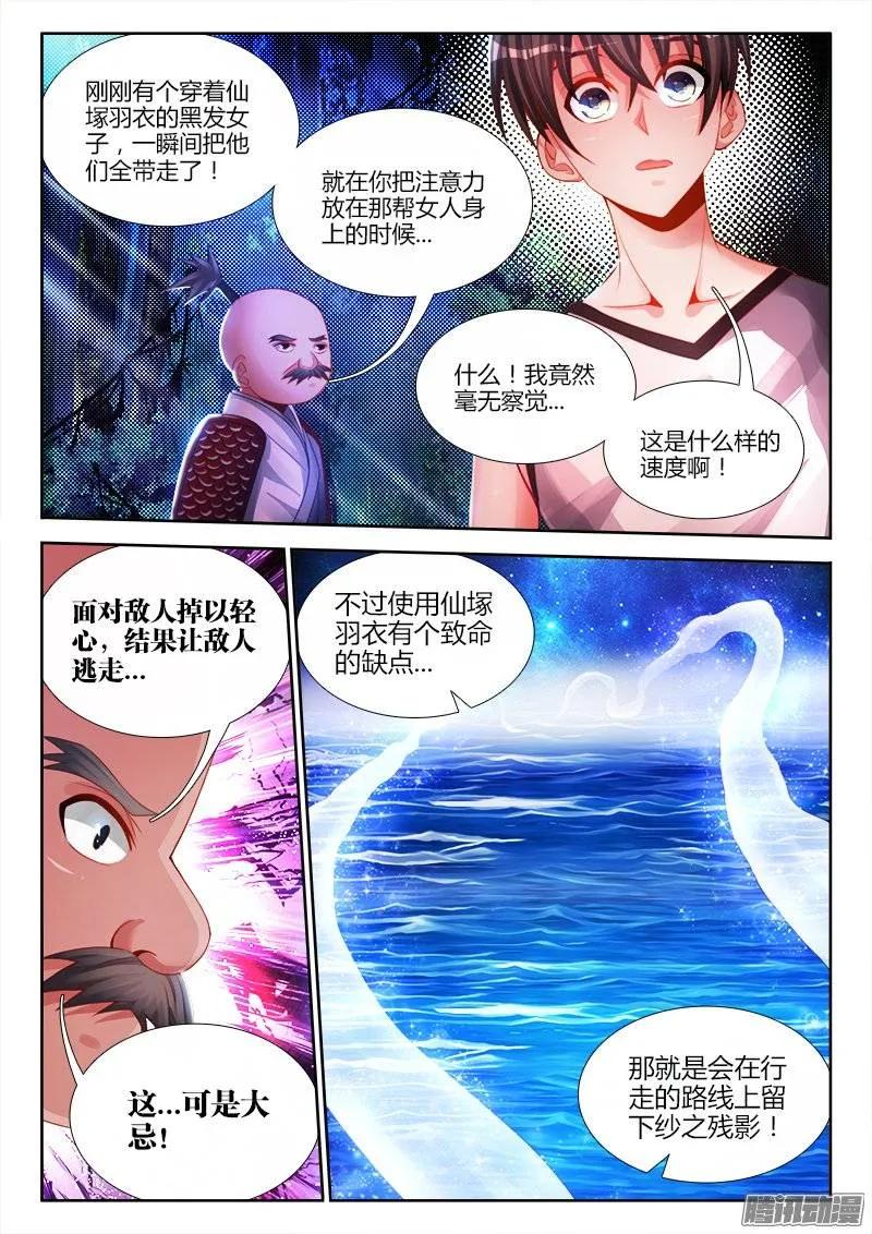 《我的天劫女友》174、补刀 第6页