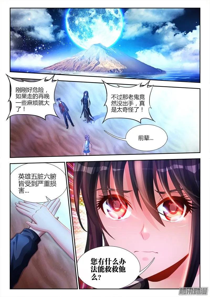 《我的天劫女友》174、补刀 第8页