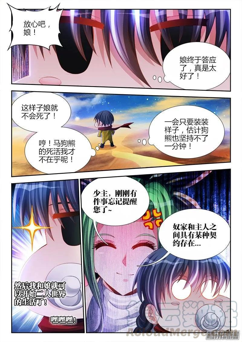 《我的天劫女友》175、我要回农村！ 第10页